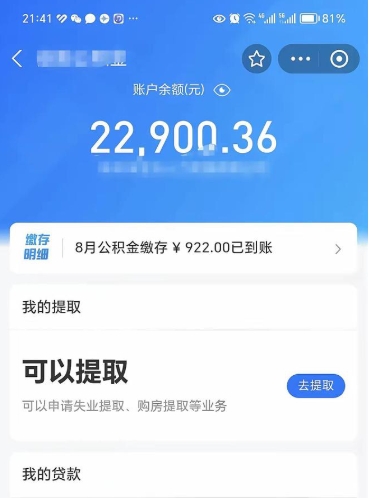 丹阳吉安住房公积金怎么提取（吉安县公积金提取规则）